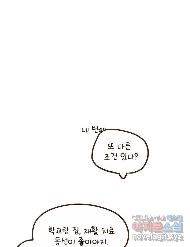 열무와 알타리 212화 어디로 가야 하나요? (01) 11