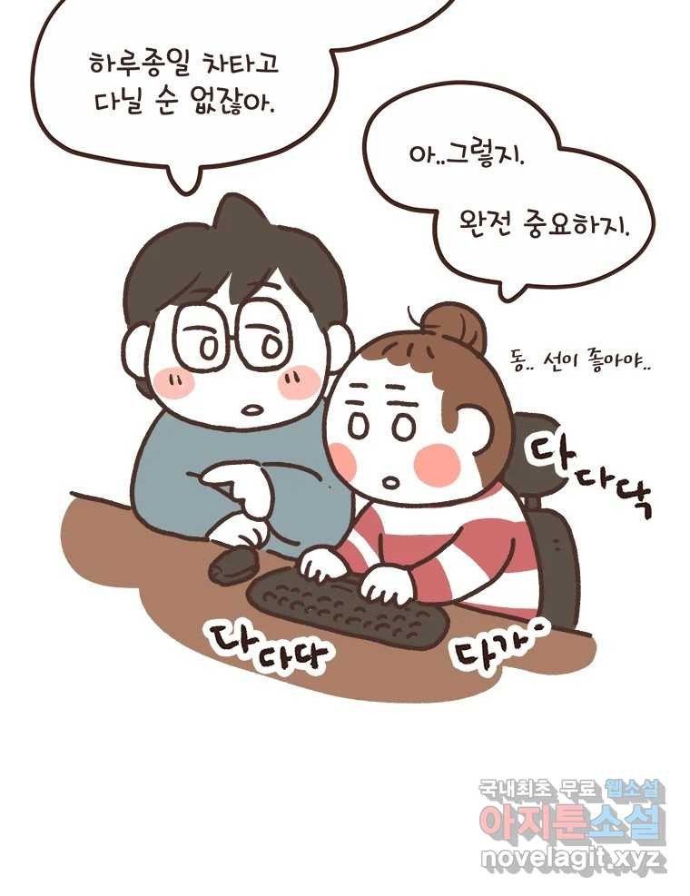 열무와 알타리 212화 어디로 가야 하나요? (01) 12