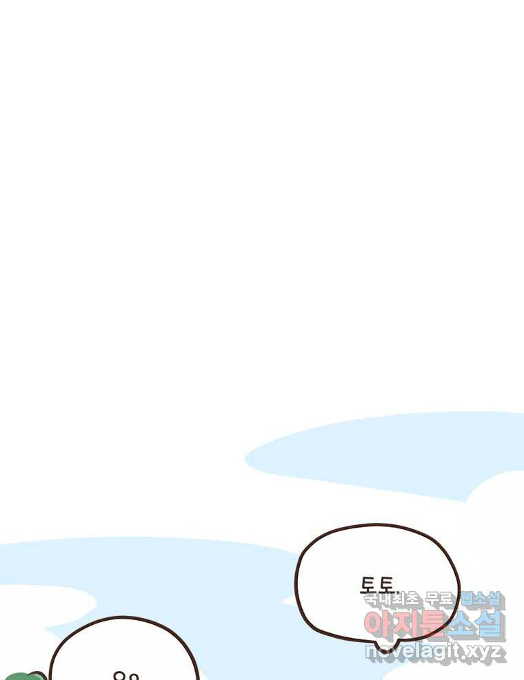열무와 알타리 212화 어디로 가야 하나요? (01) 14