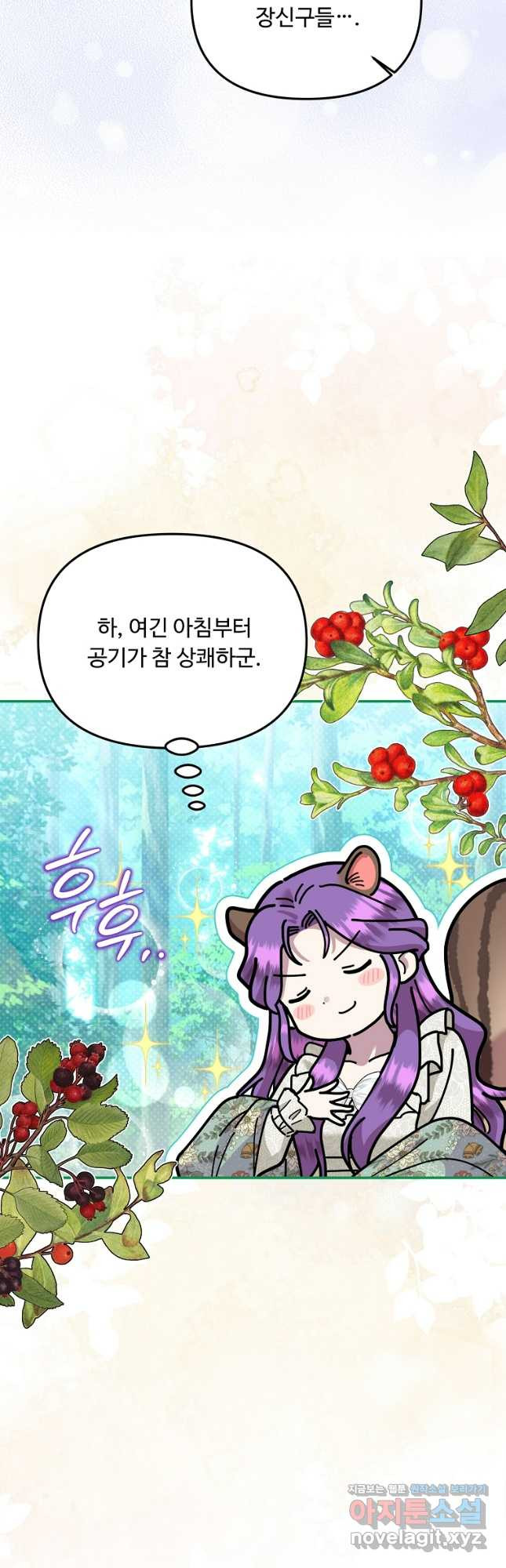 물질만능주의 공녀님 56화 4