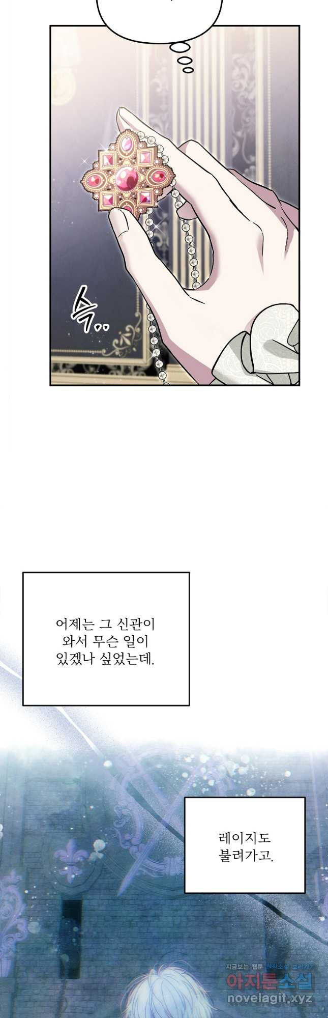 물질만능주의 공녀님 56화 6