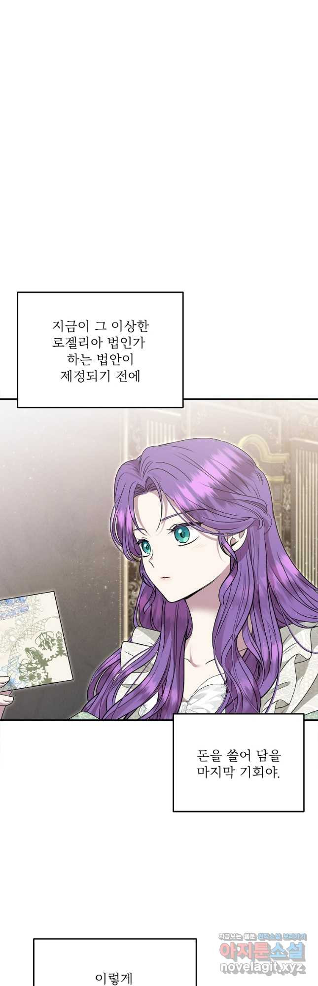물질만능주의 공녀님 56화 9