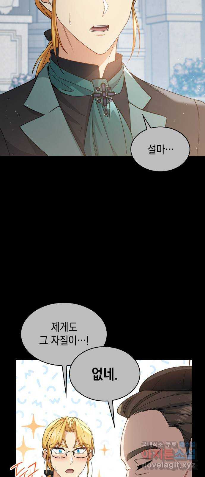 멜빈이 그들에게 남긴 것 86화 3