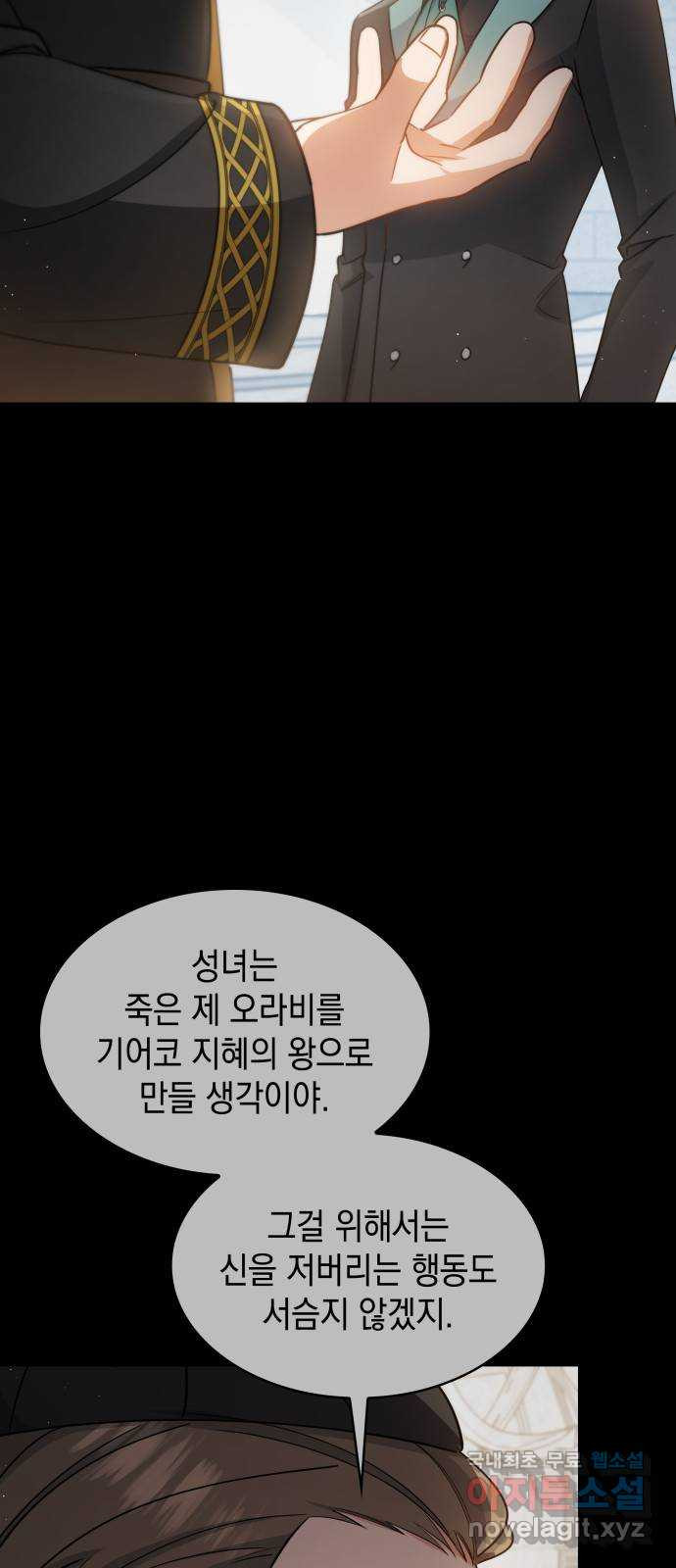 멜빈이 그들에게 남긴 것 86화 6