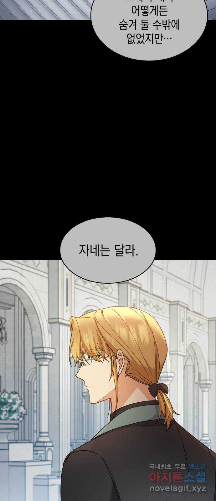 멜빈이 그들에게 남긴 것 86화 8