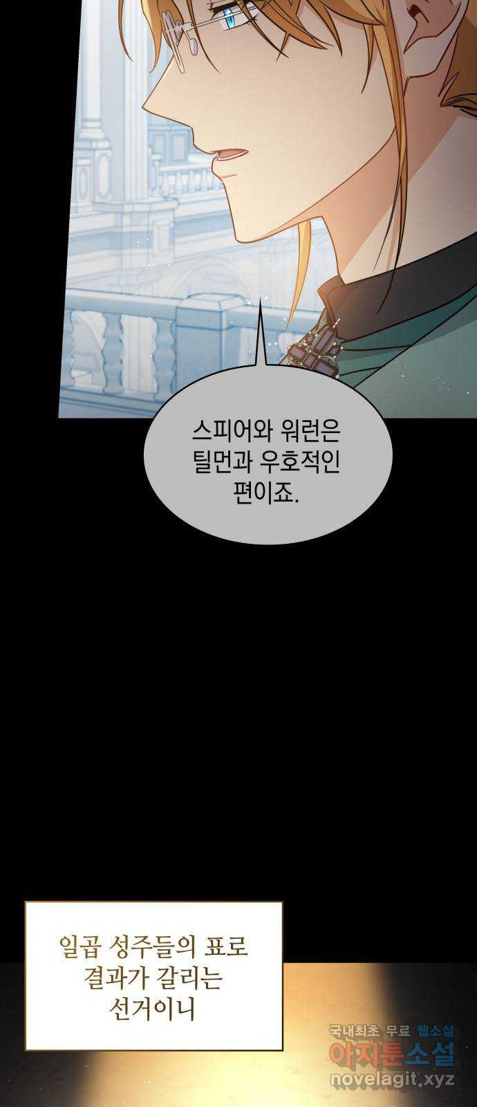멜빈이 그들에게 남긴 것 86화 10