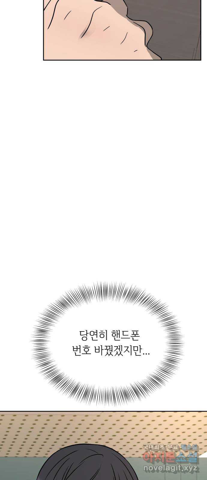 세라는 망돌 56화 2