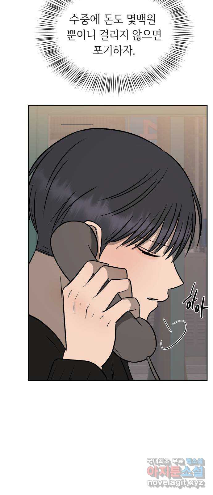 세라는 망돌 56화 5
