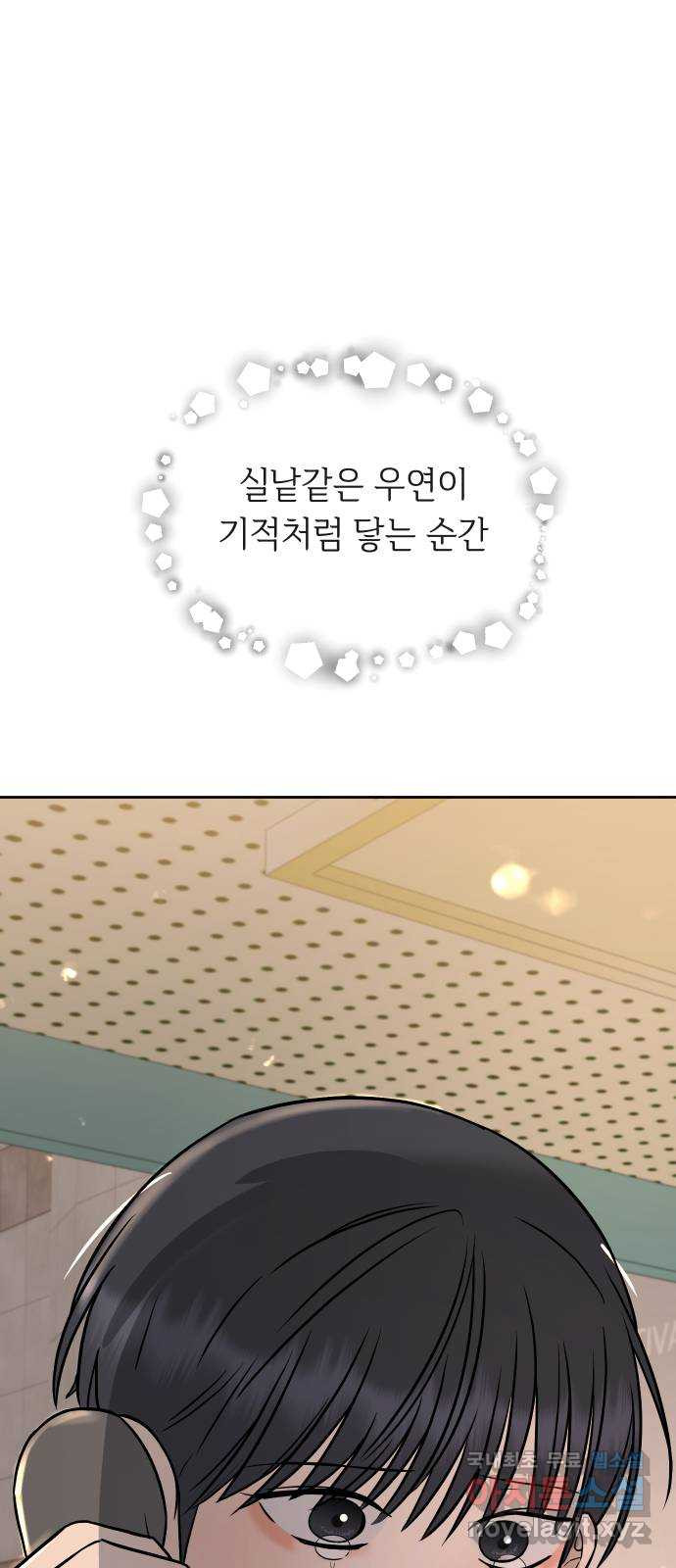 세라는 망돌 56화 7