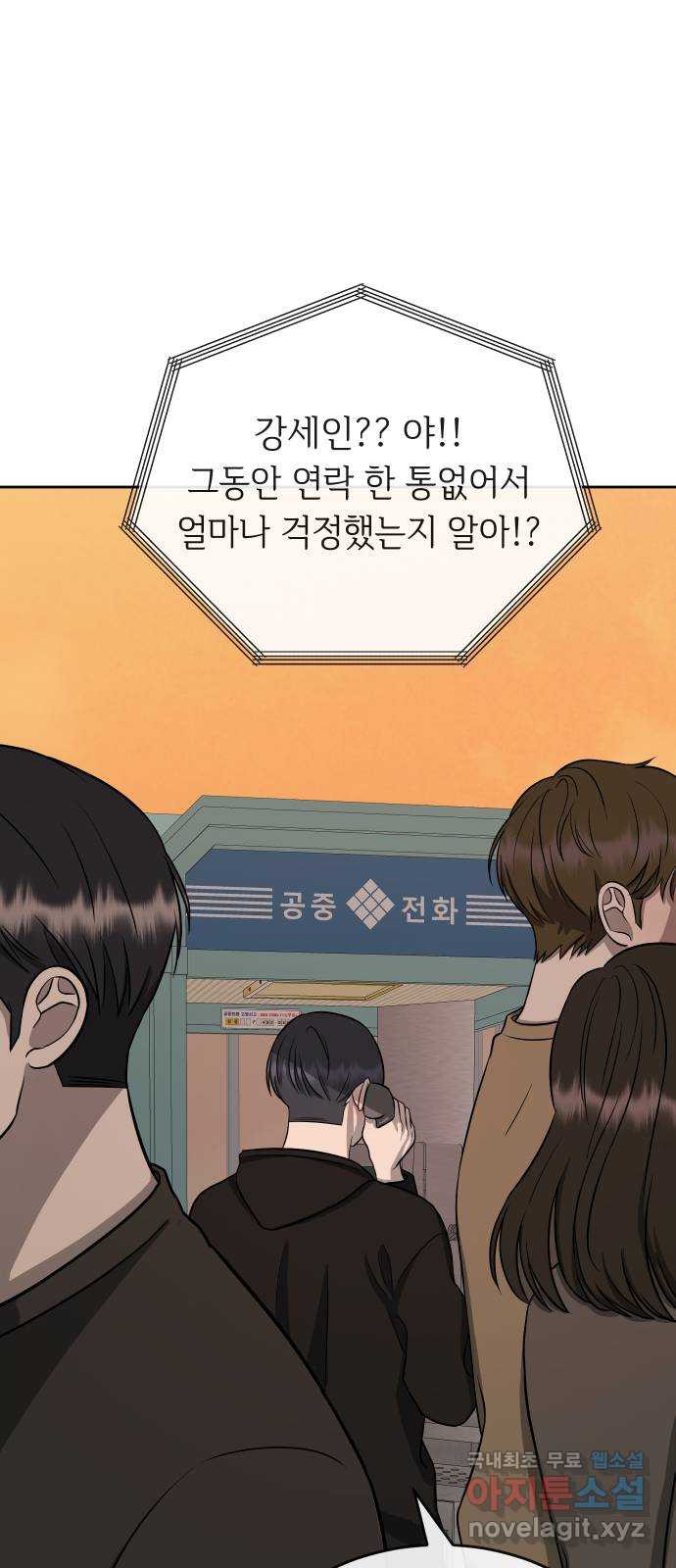 세라는 망돌 56화 10