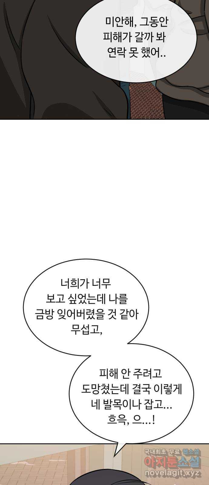 세라는 망돌 56화 11