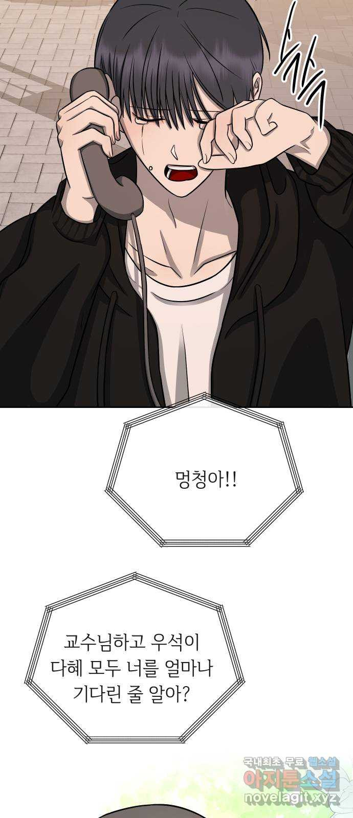 세라는 망돌 56화 12