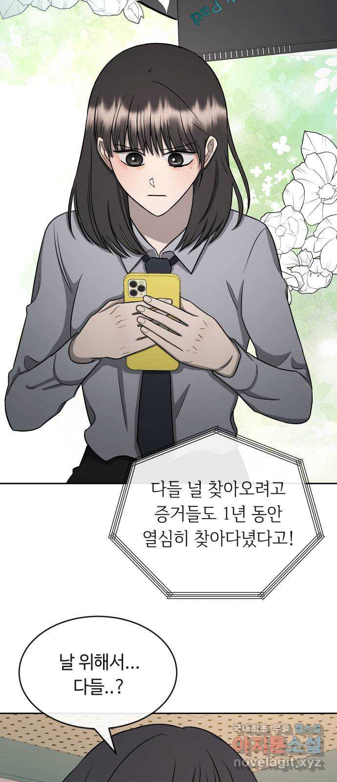 세라는 망돌 56화 14