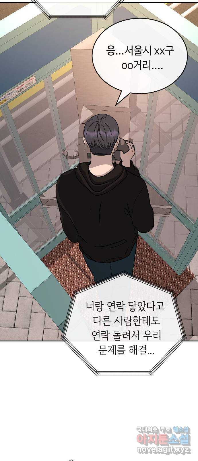 세라는 망돌 56화 16