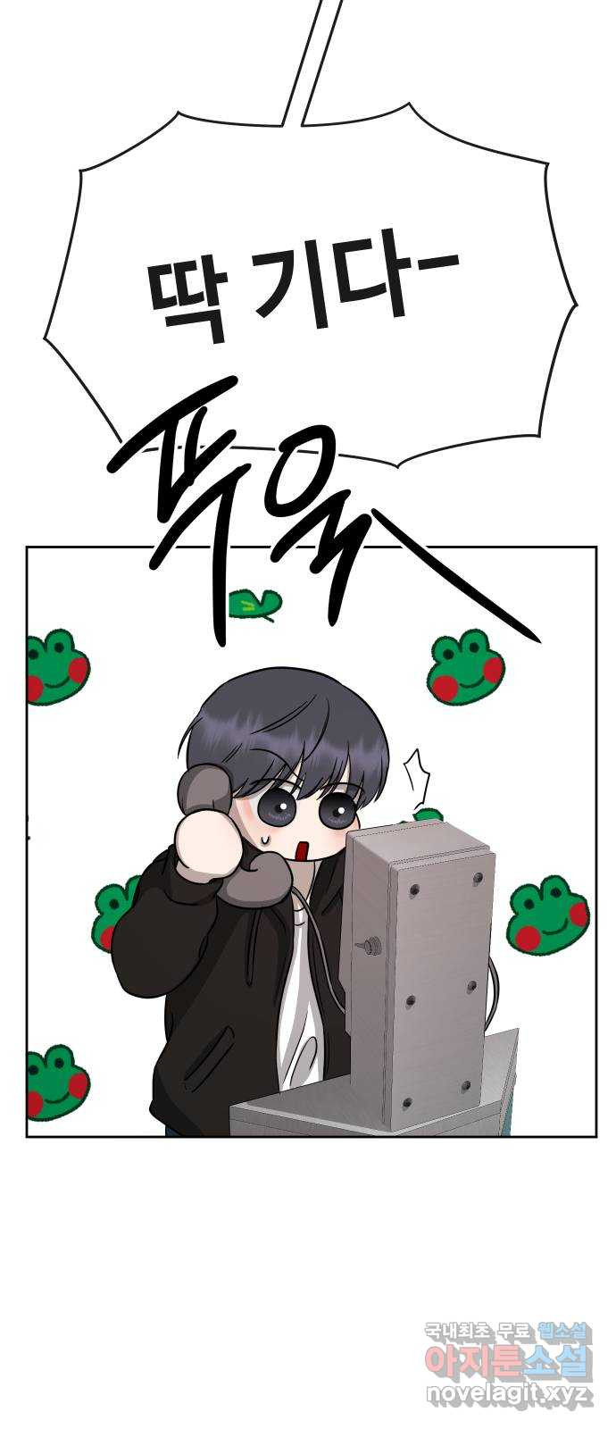 세라는 망돌 56화 18