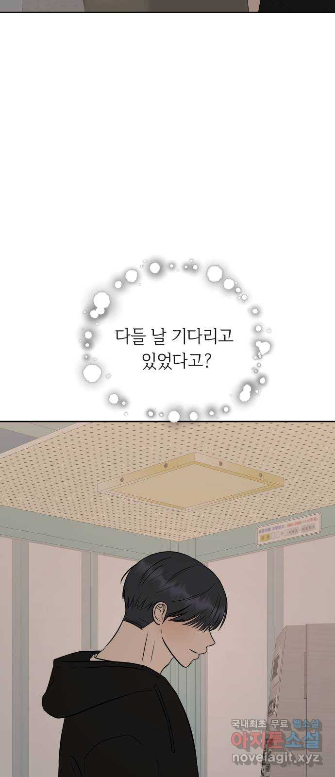 세라는 망돌 56화 20