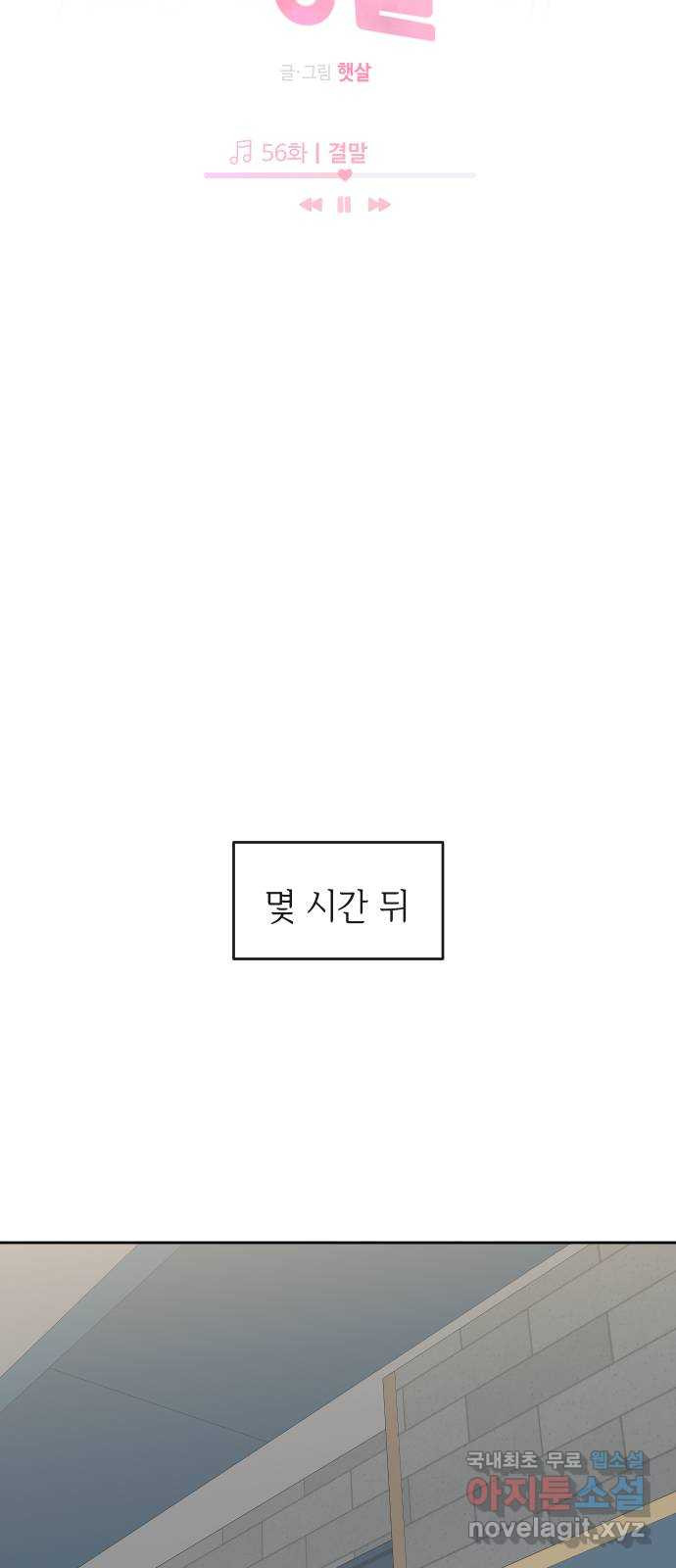 세라는 망돌 56화 24