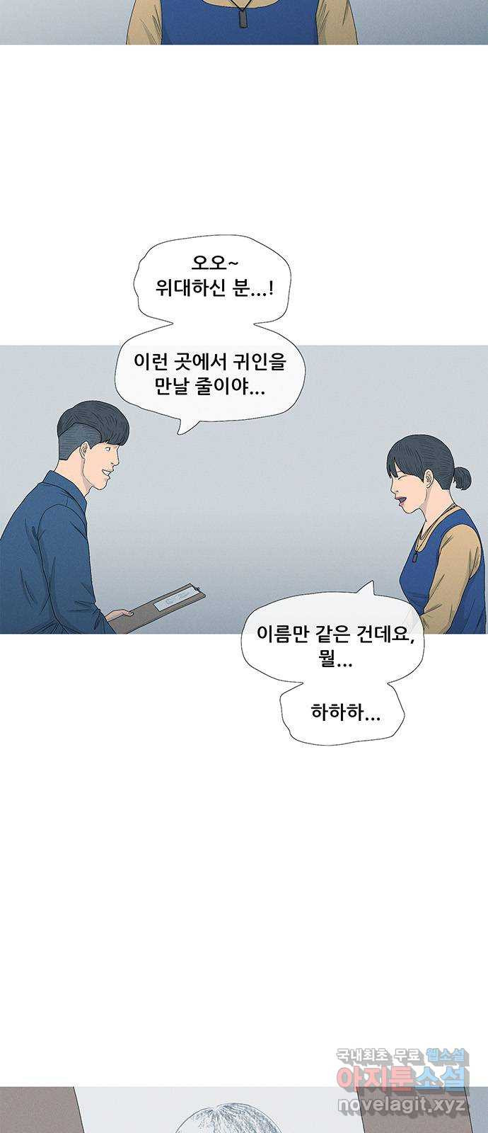 연애의 기록 63화 대통령 2