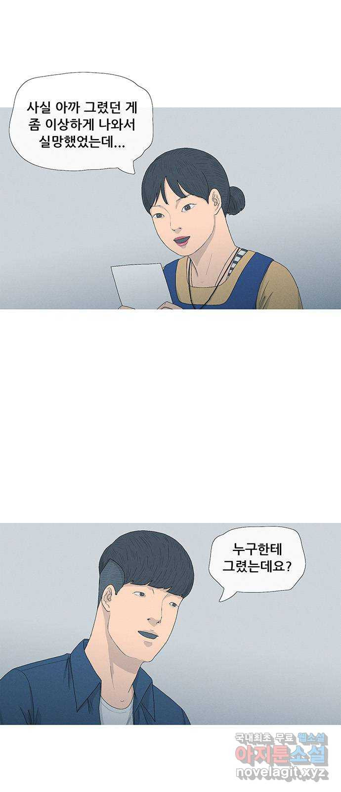 연애의 기록 63화 대통령 4