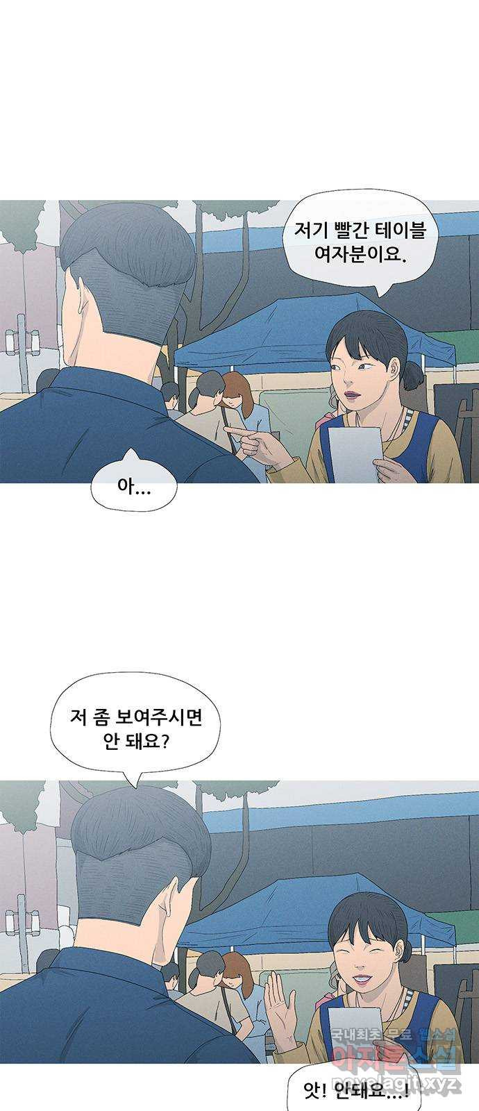 연애의 기록 63화 대통령 5