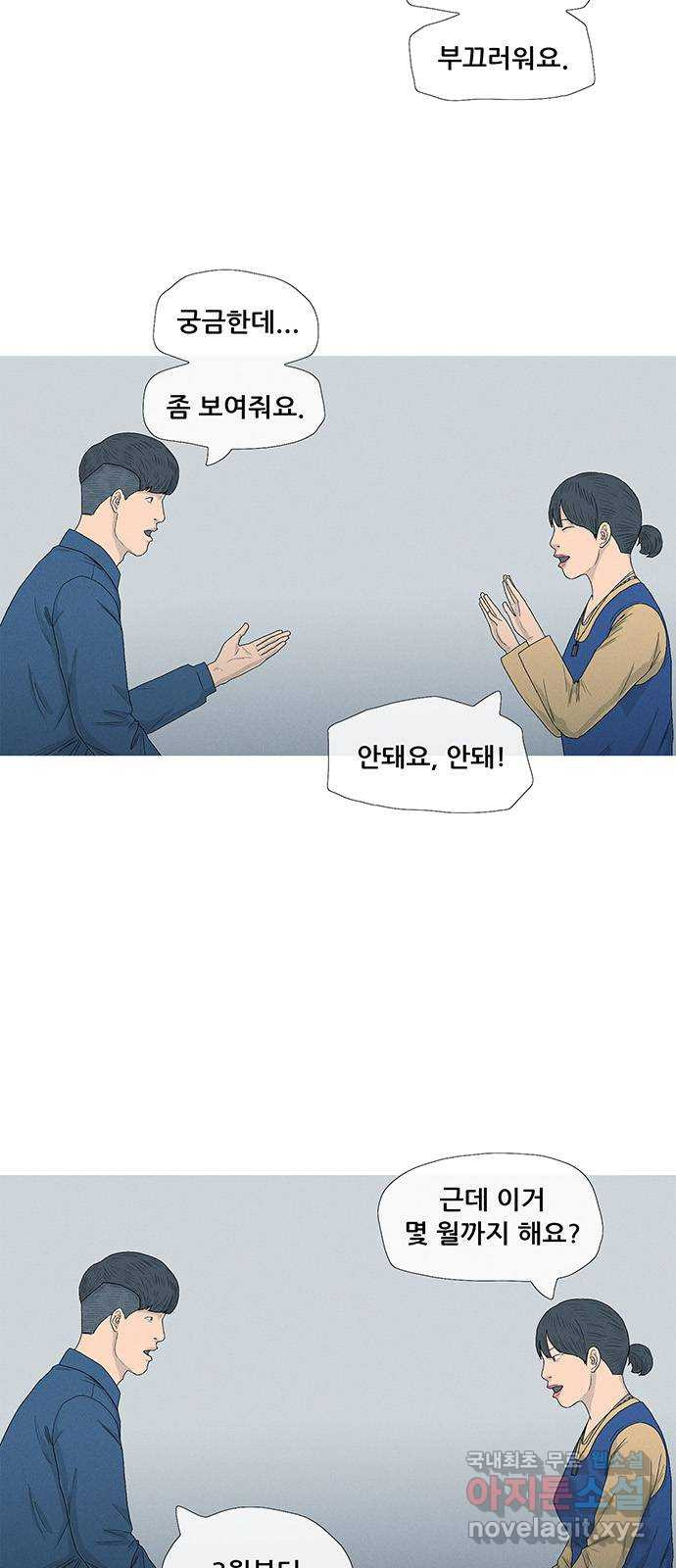 연애의 기록 63화 대통령 6