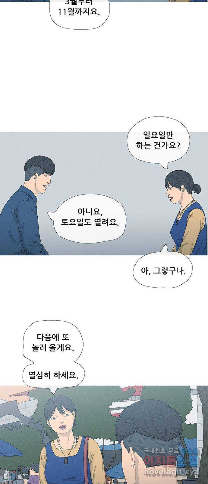연애의 기록 63화 대통령 7