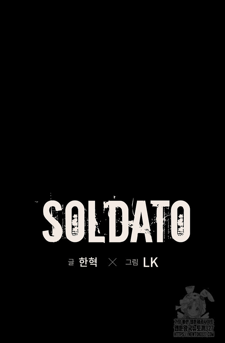 솔다토 SOLDATO 69화 10