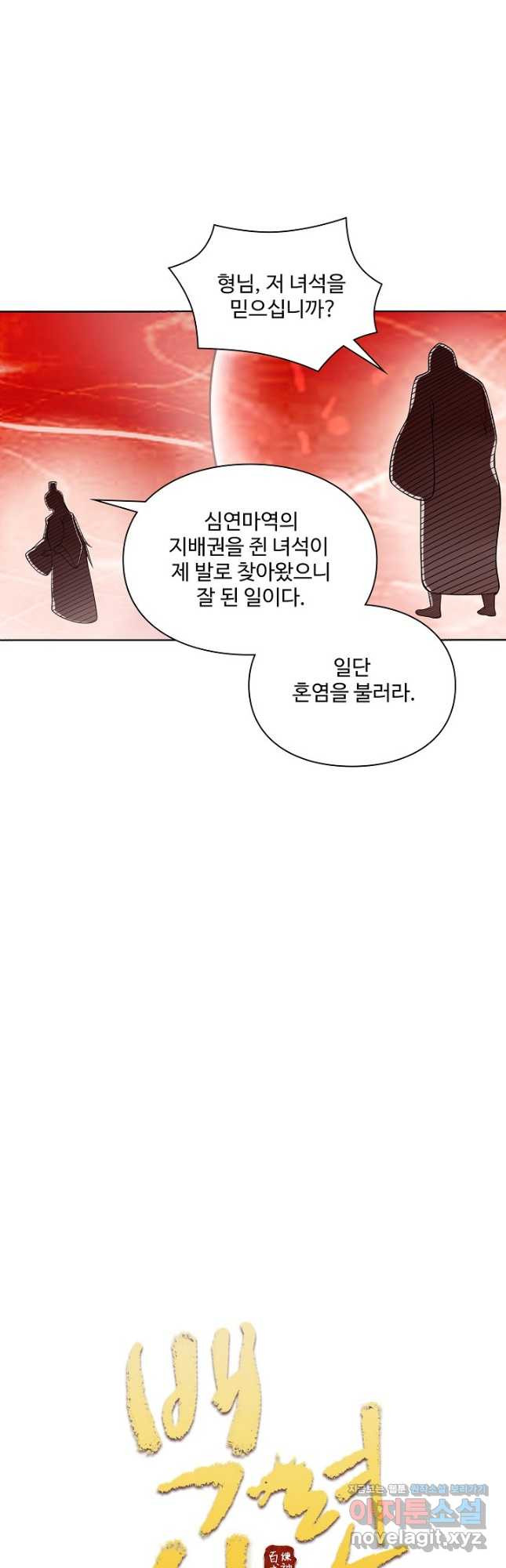 백련성신 1121화 2
