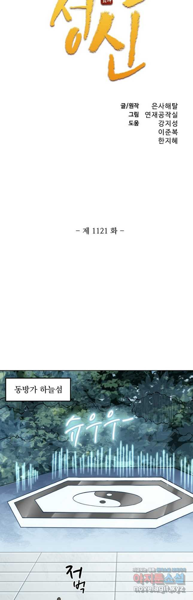 백련성신 1121화 3
