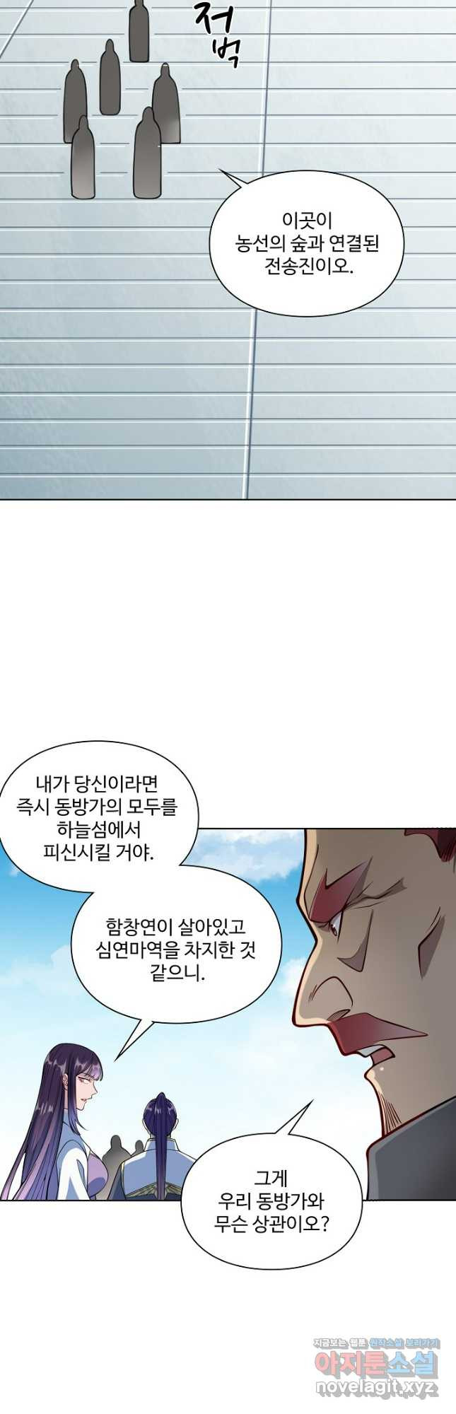 백련성신 1121화 4