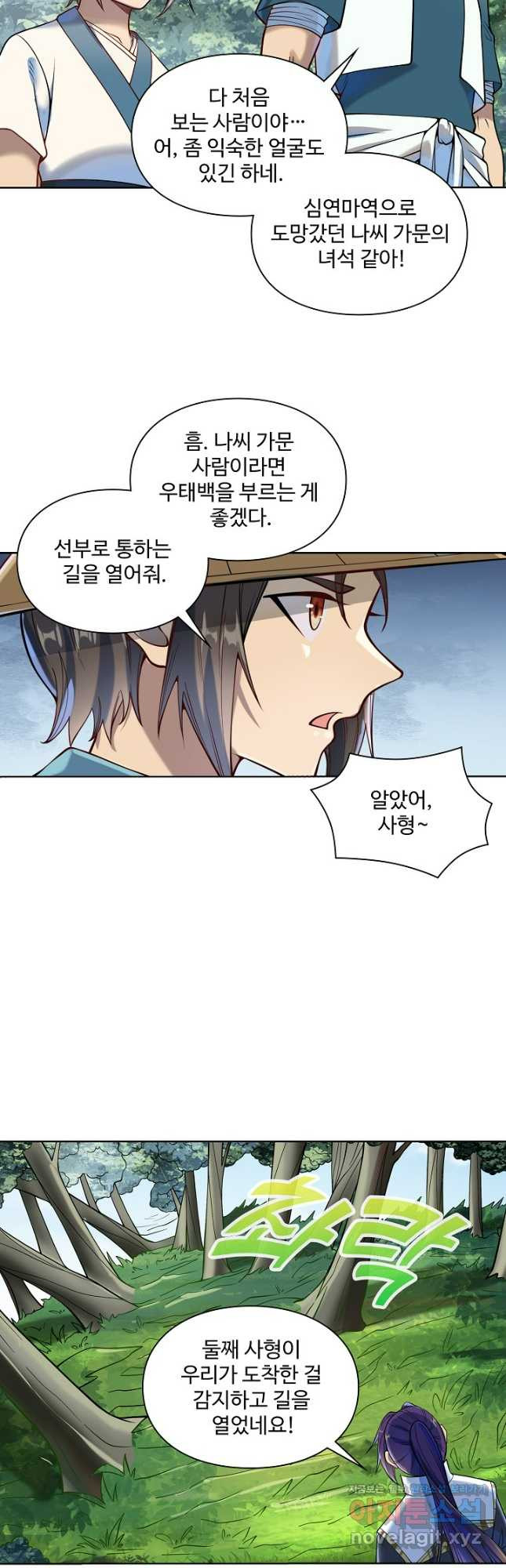 백련성신 1121화 9