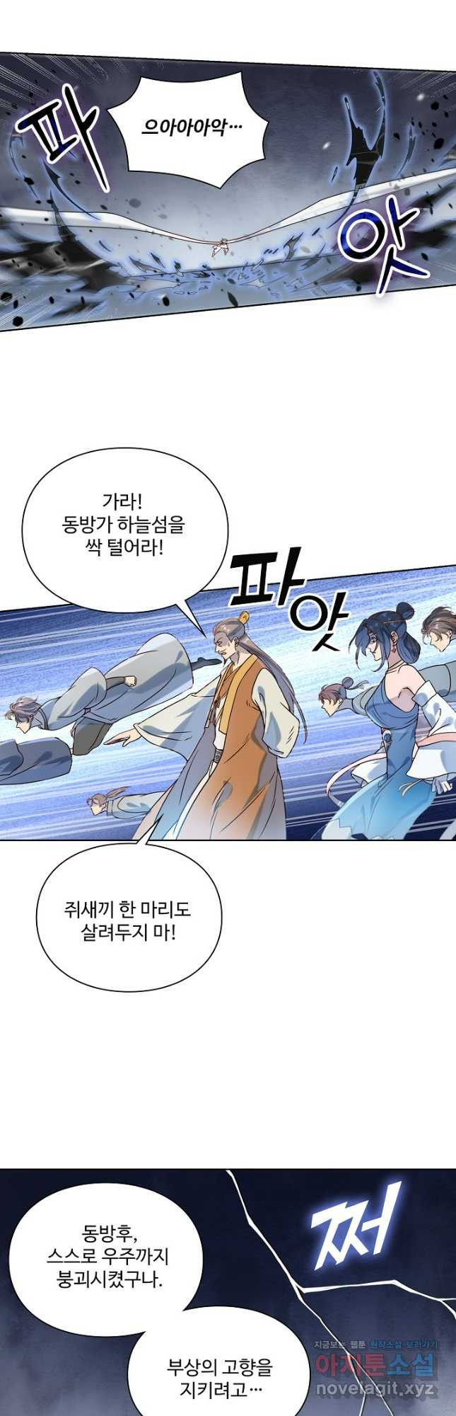 백련성신 1121화 44