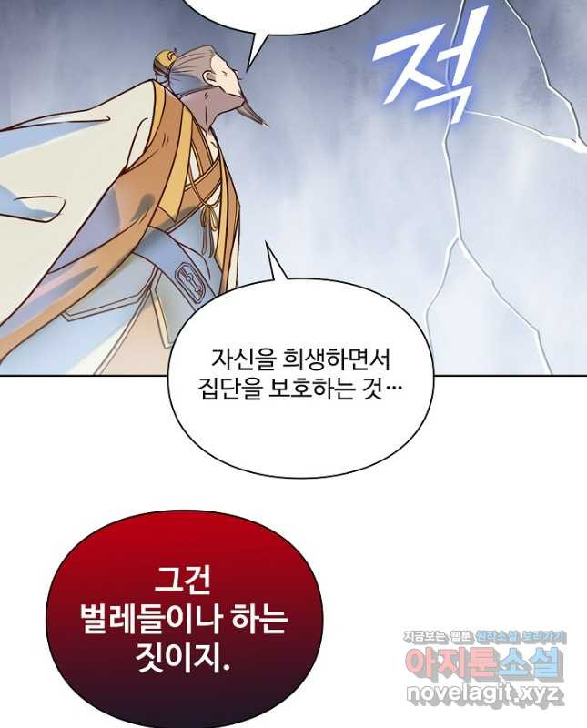 백련성신 1121화 45