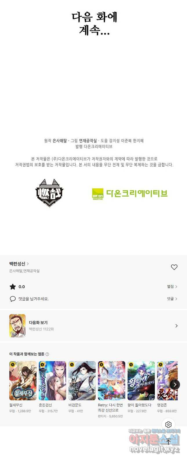 백련성신 1121화 47