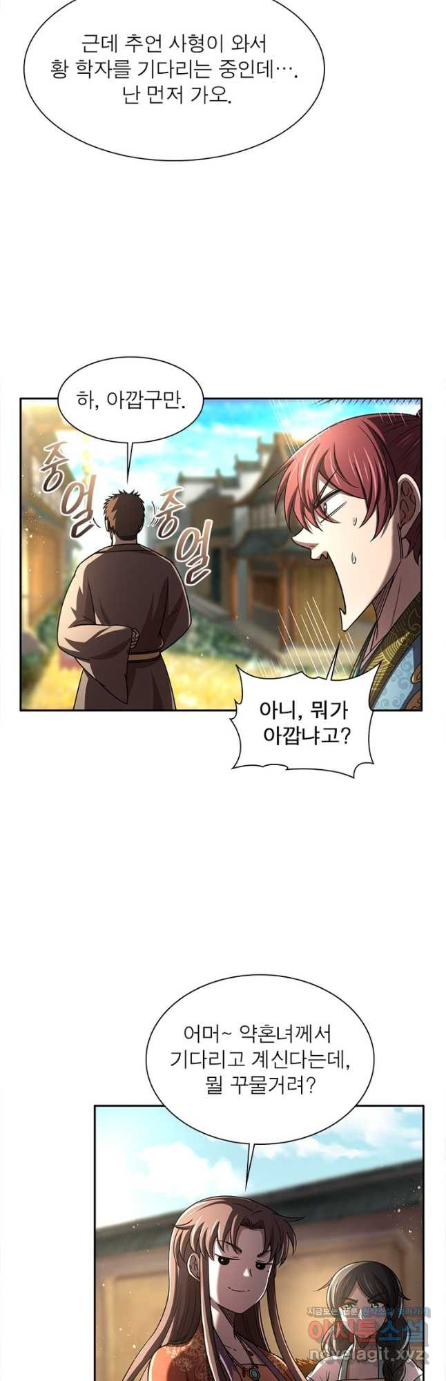 소르골 전기:천년전쟁 288화 16