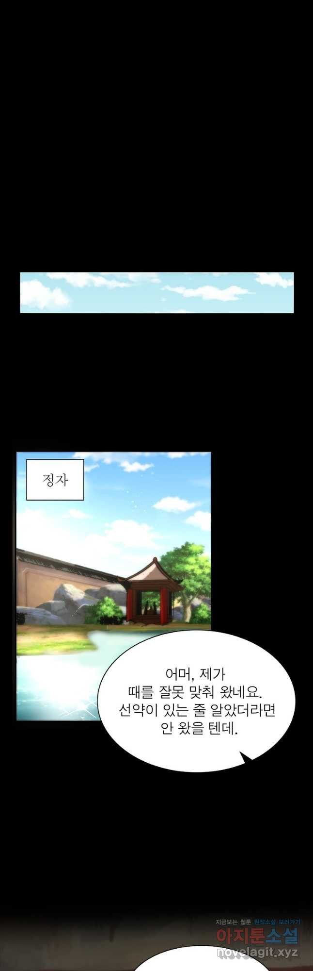 소르골 전기:천년전쟁 288화 18