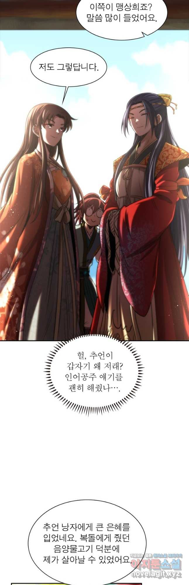 소르골 전기:천년전쟁 288화 19