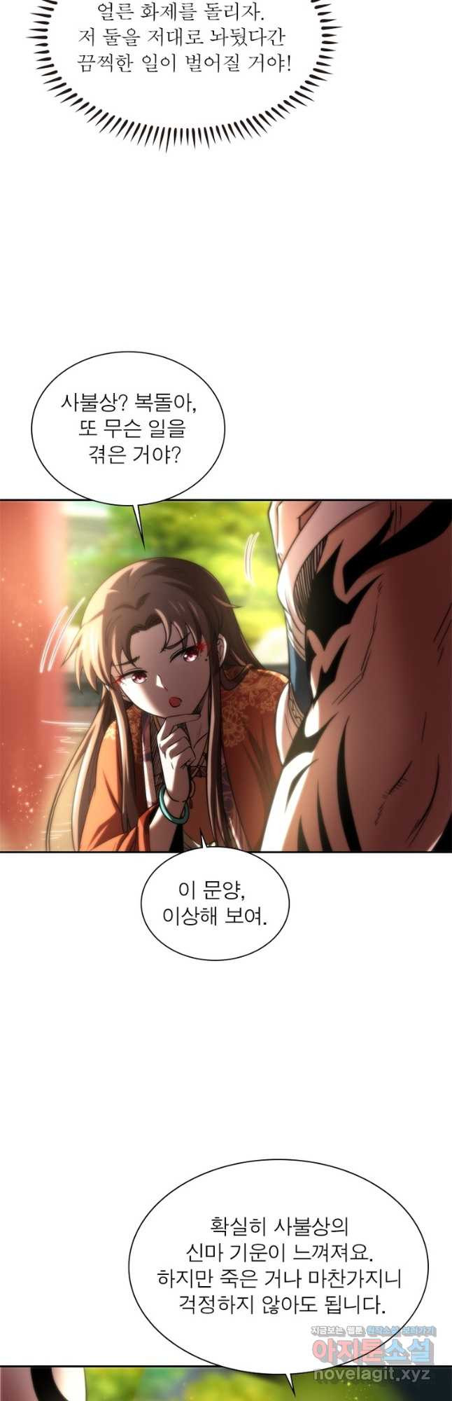 소르골 전기:천년전쟁 288화 24