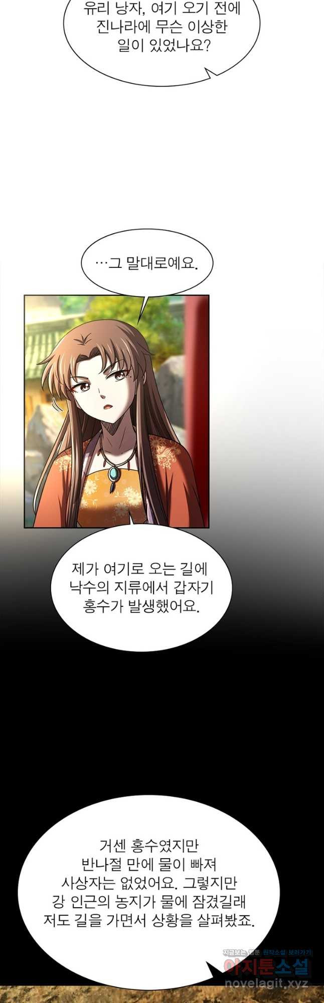 소르골 전기:천년전쟁 288화 27