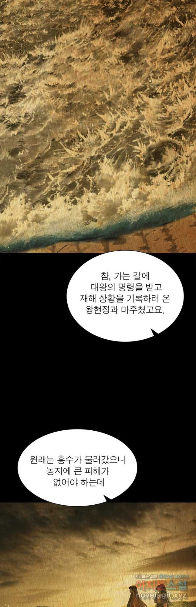 소르골 전기:천년전쟁 288화 28