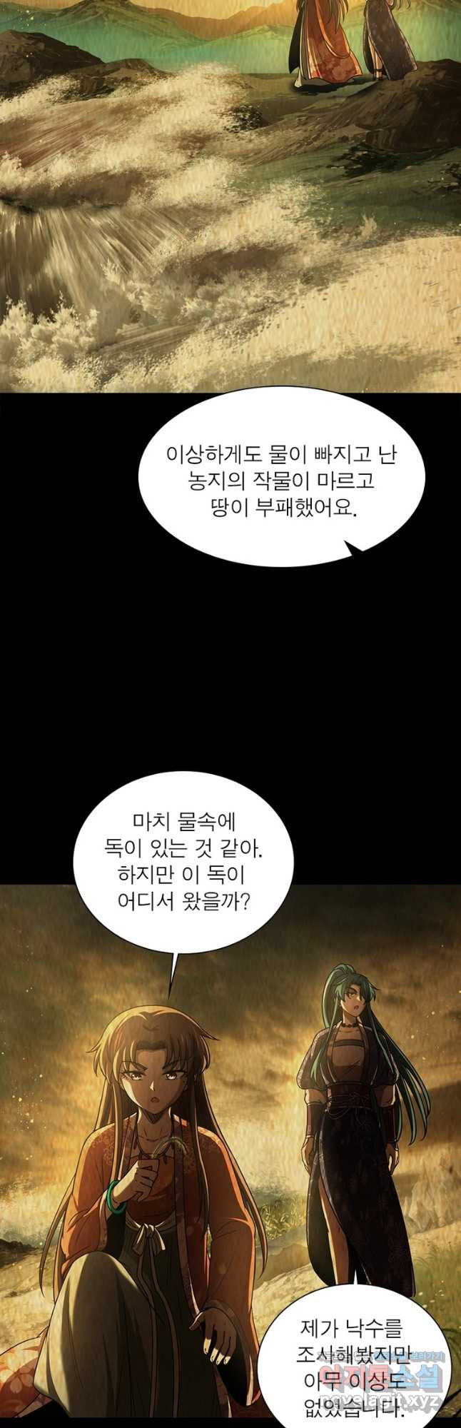 소르골 전기:천년전쟁 288화 29