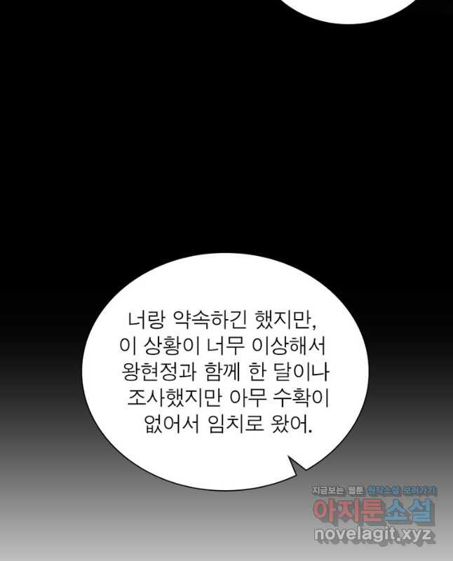소르골 전기:천년전쟁 288화 30