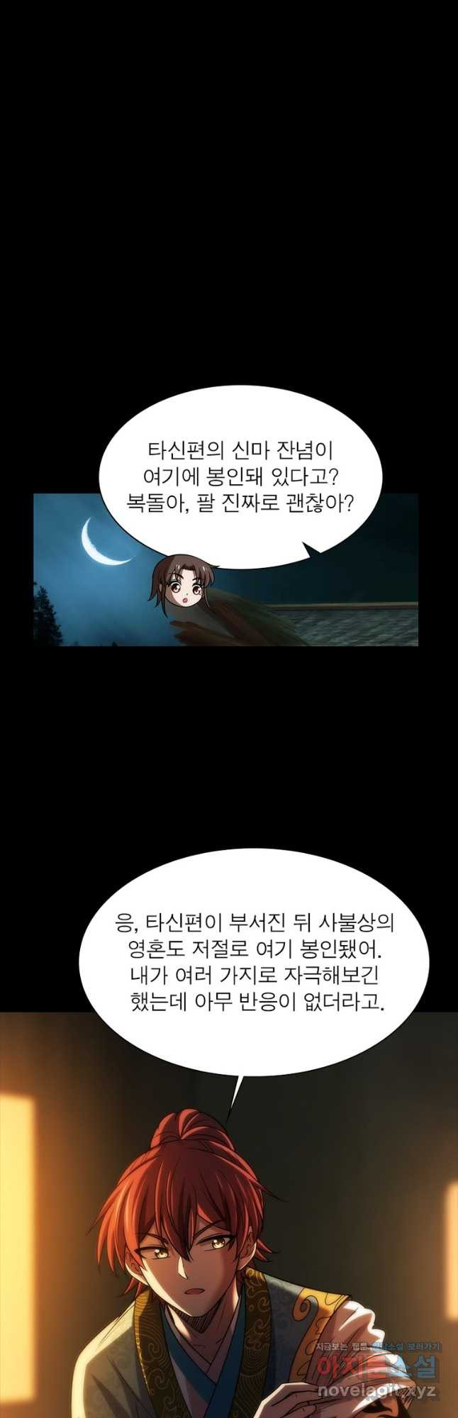 소르골 전기:천년전쟁 288화 33