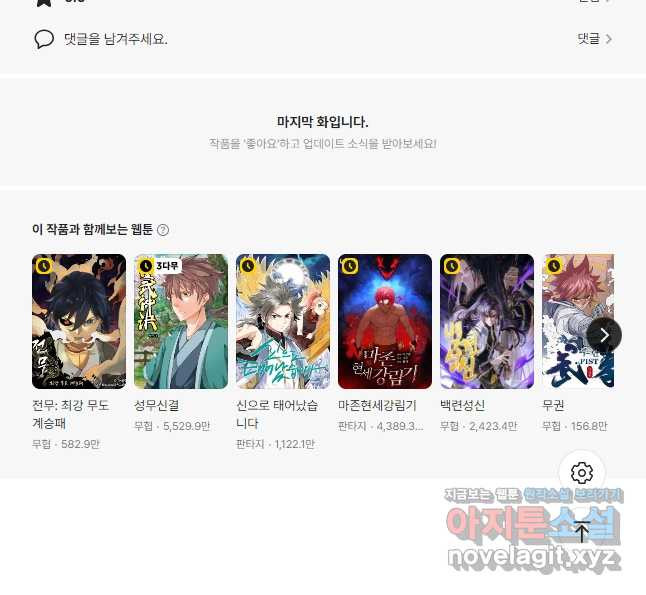 소르골 전기:천년전쟁 288화 38