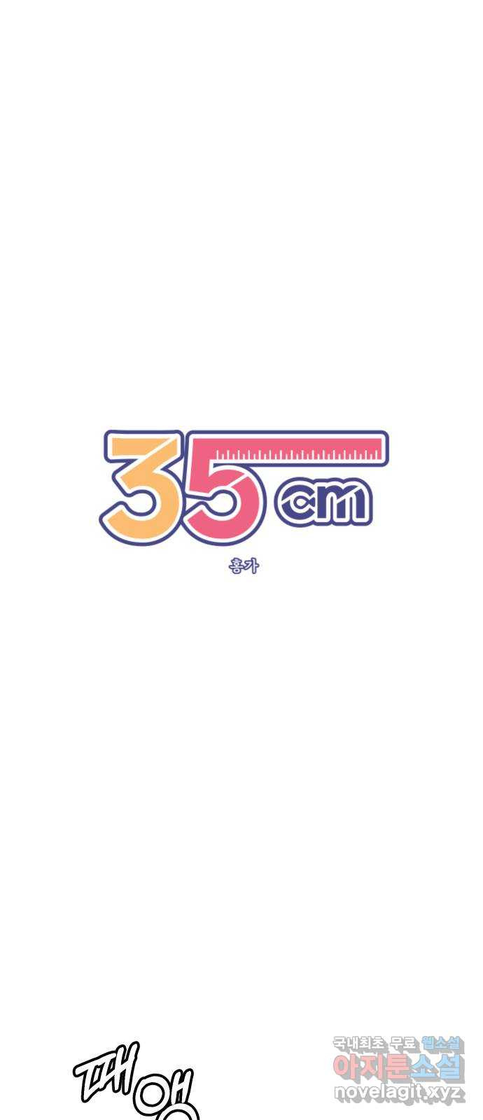 35cm 94화 4