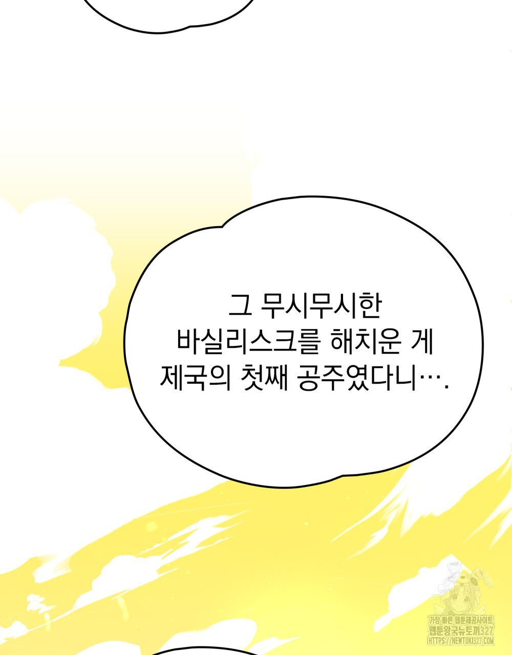 시한부 공주님을 사랑하게 된다면 37화 6