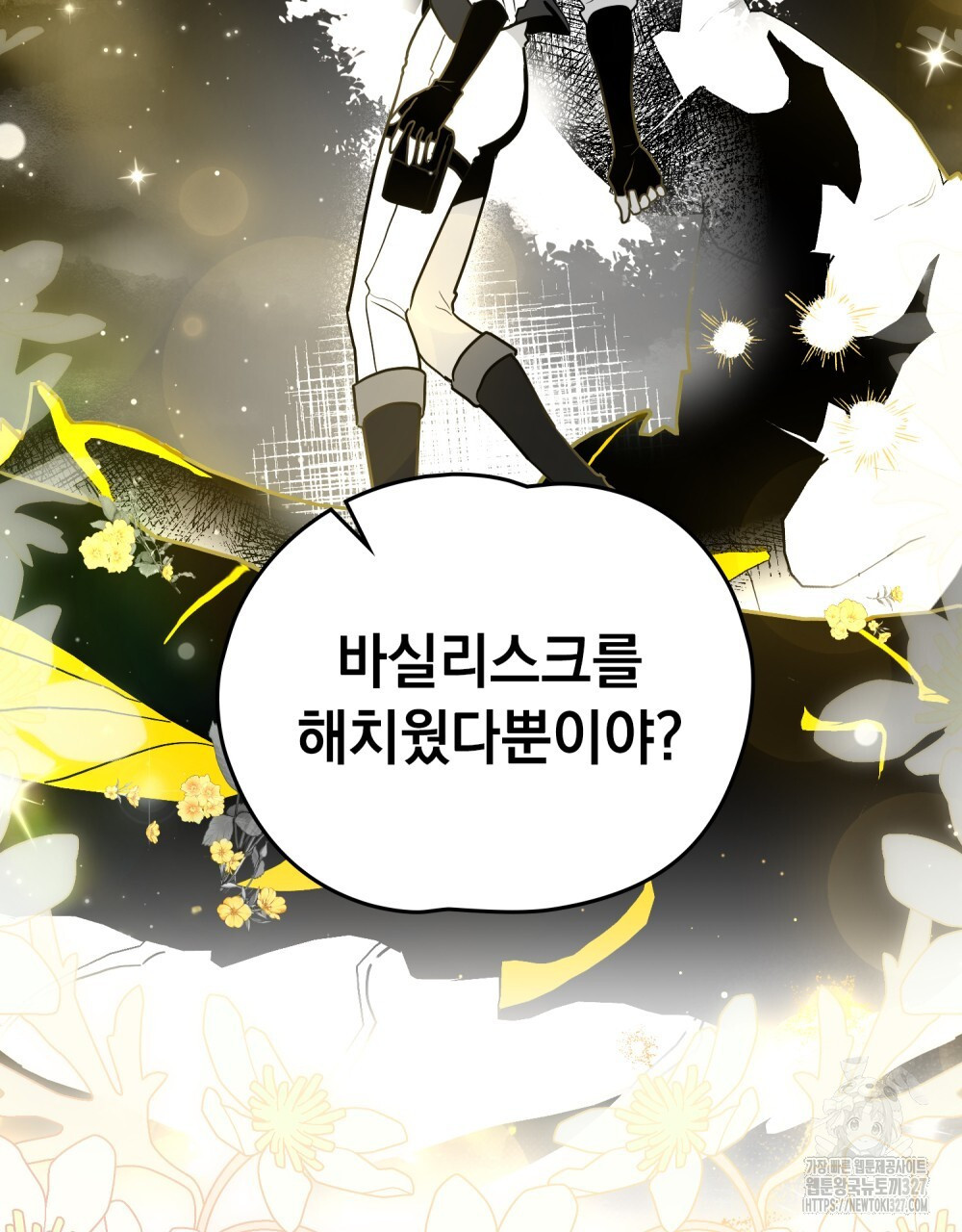 시한부 공주님을 사랑하게 된다면 37화 8