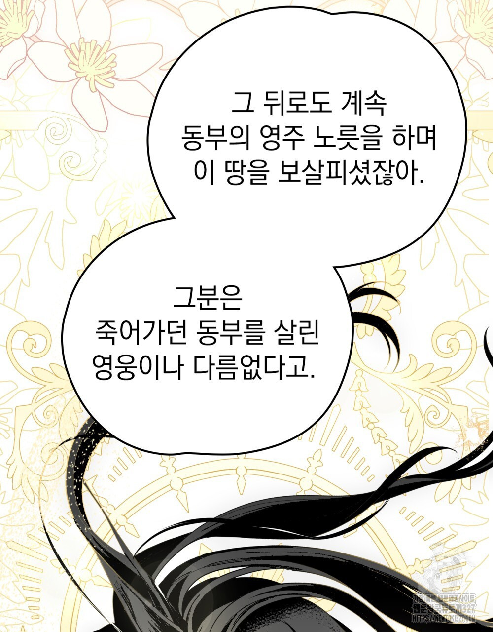 시한부 공주님을 사랑하게 된다면 37화 9
