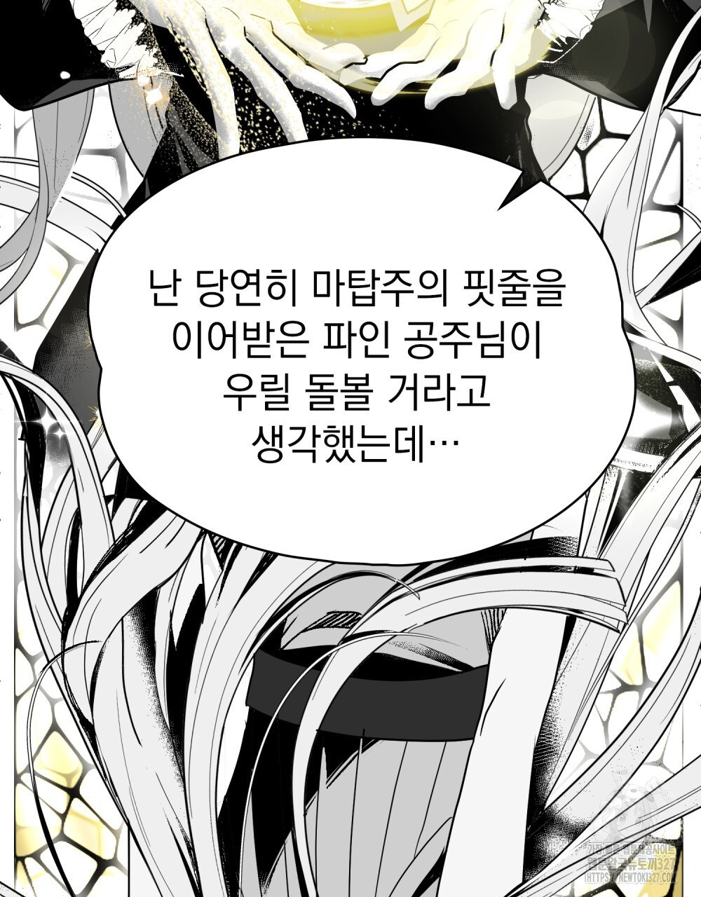 시한부 공주님을 사랑하게 된다면 37화 11