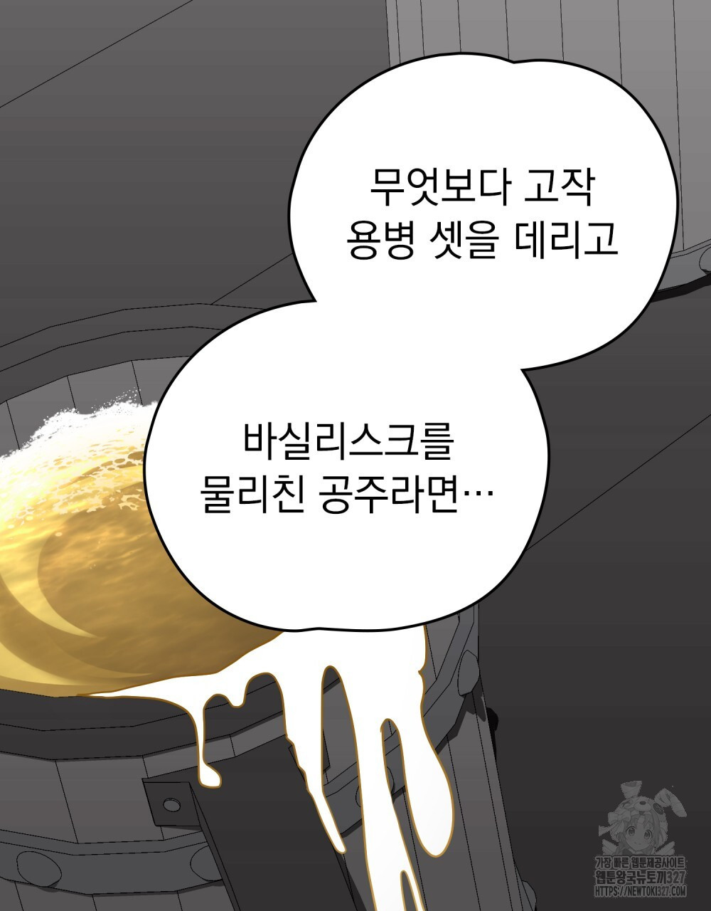 시한부 공주님을 사랑하게 된다면 37화 15